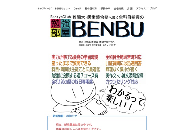 BENBUの公式サイト