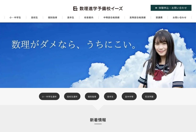 数理進学予備校イーズ 竹園校の公式サイト