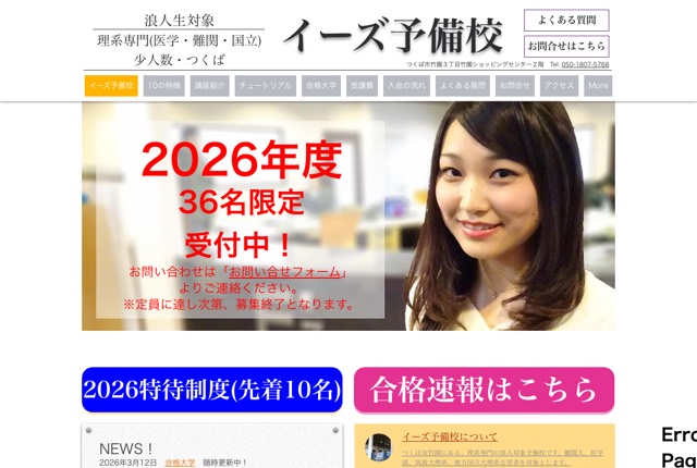 イーズ予備校の公式サイト