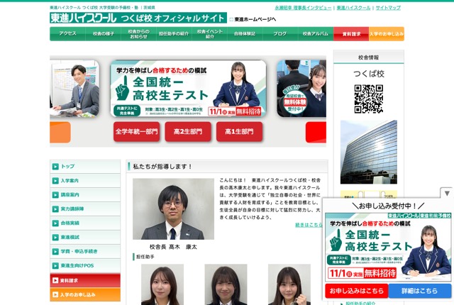 東進ハイスクール つくば校の公式サイト